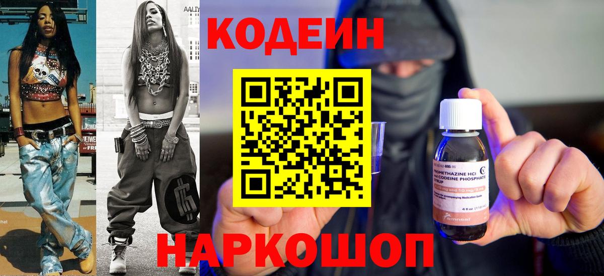 Искитим  Codein напиток Lean (лин)  Вход с VPN  Кодеин Purple Drank 