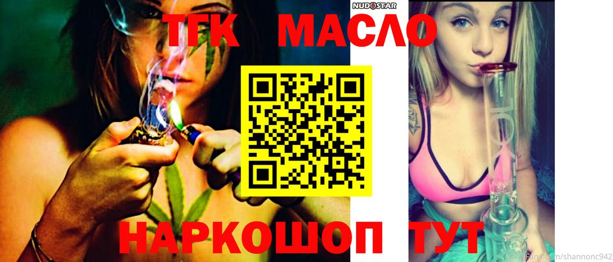 Дистиллят ТГК THC oil Искитим